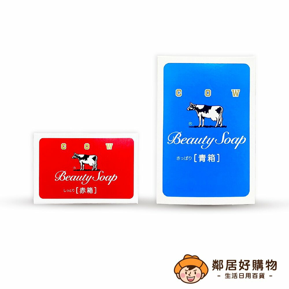 【COW STYLE牛乳石鹼】牛乳香皂-(紅盒玫瑰保濕/藍盒茉莉清爽)
