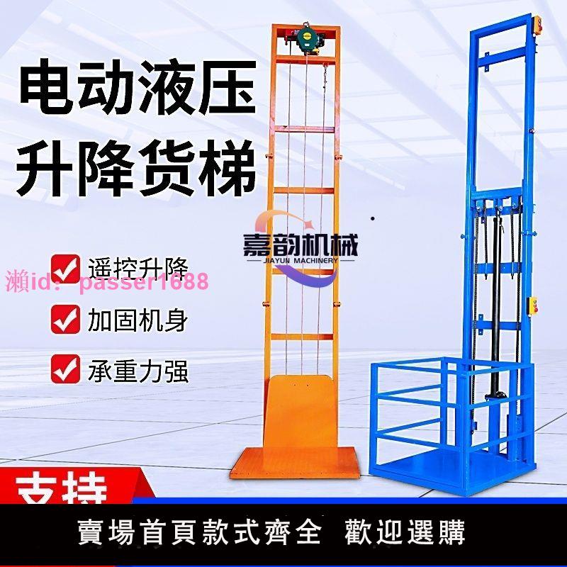 家用升降貨梯液壓升降平臺廠房電動貨梯簡易升降機無線遙控升降機