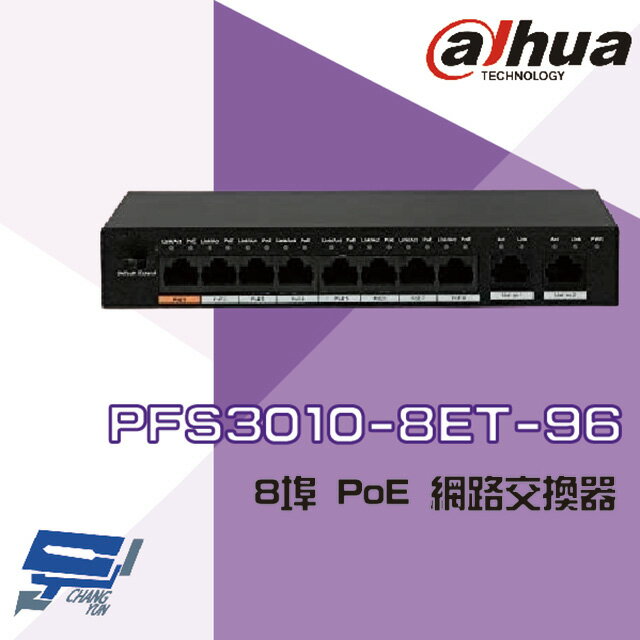 昌運監視器 大華 PFS3010-8ET-96 8埠 PoE 2埠RJ45 網路交換器【夏日限時優惠中 再享點數回饋】