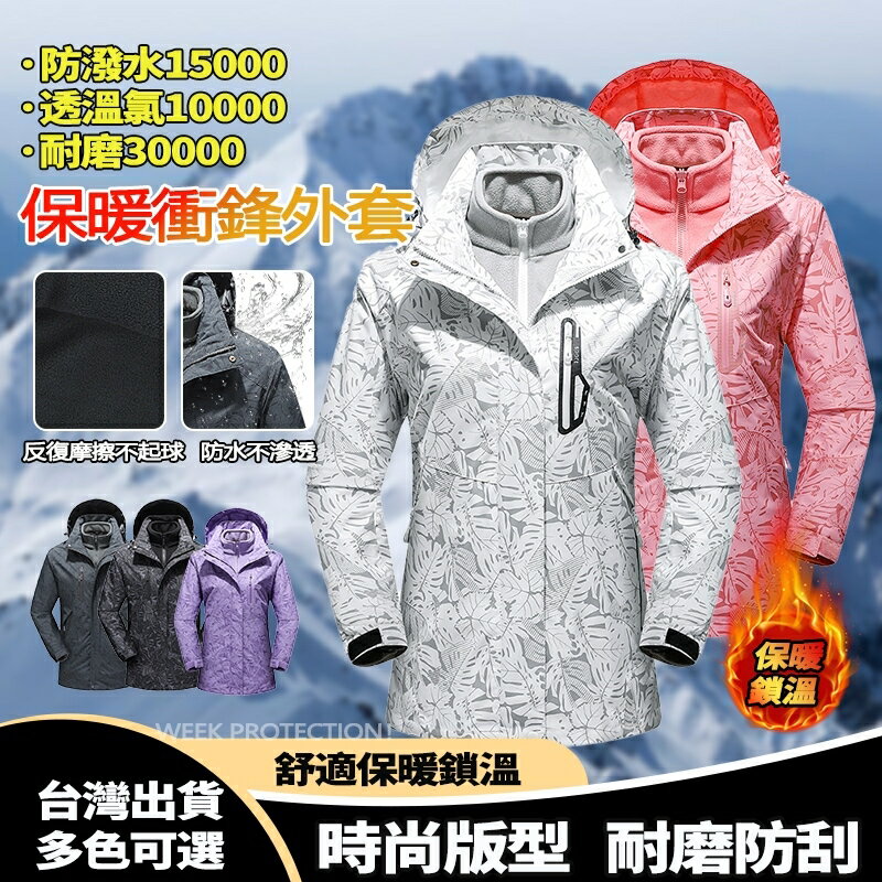 Week ONE牌同工廠 三合一衝鋒衣 衝鋒外套男 防水機能外套 女生防風外套 休閒外套 連帽運動外套 騎車外套 滑雪服