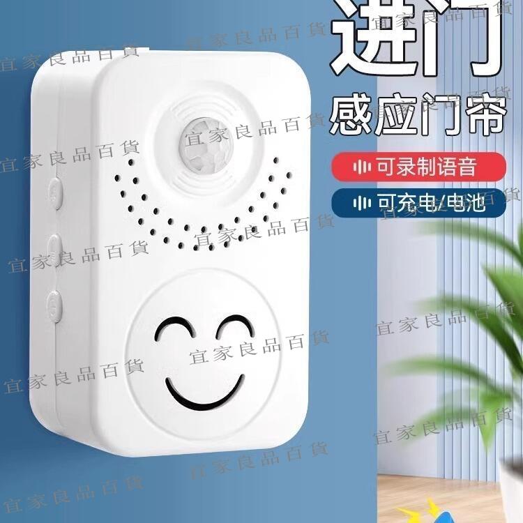 【宜家良品百貨】【熱賣】直銷門口歡迎光臨感應器進門語音提示迎賓器超市門鈴商用報警器