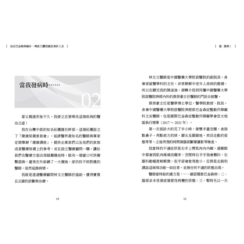 走出巴金森病幽谷：神波刀讓我重拾美好人生（中英對照） 7