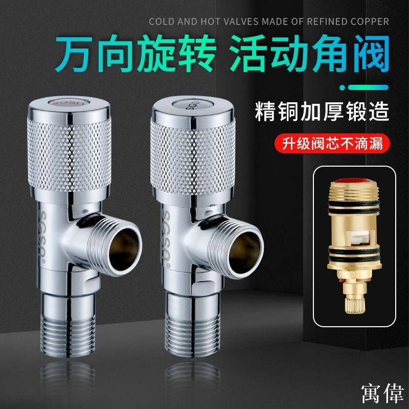 止水閥 三角閥 開關角閥 不鏽鋼精密陶瓷閥芯 止水開關 快速開關 活動三角閥加厚全銅萬向旋轉馬桶冷熱水360度熱水器止水