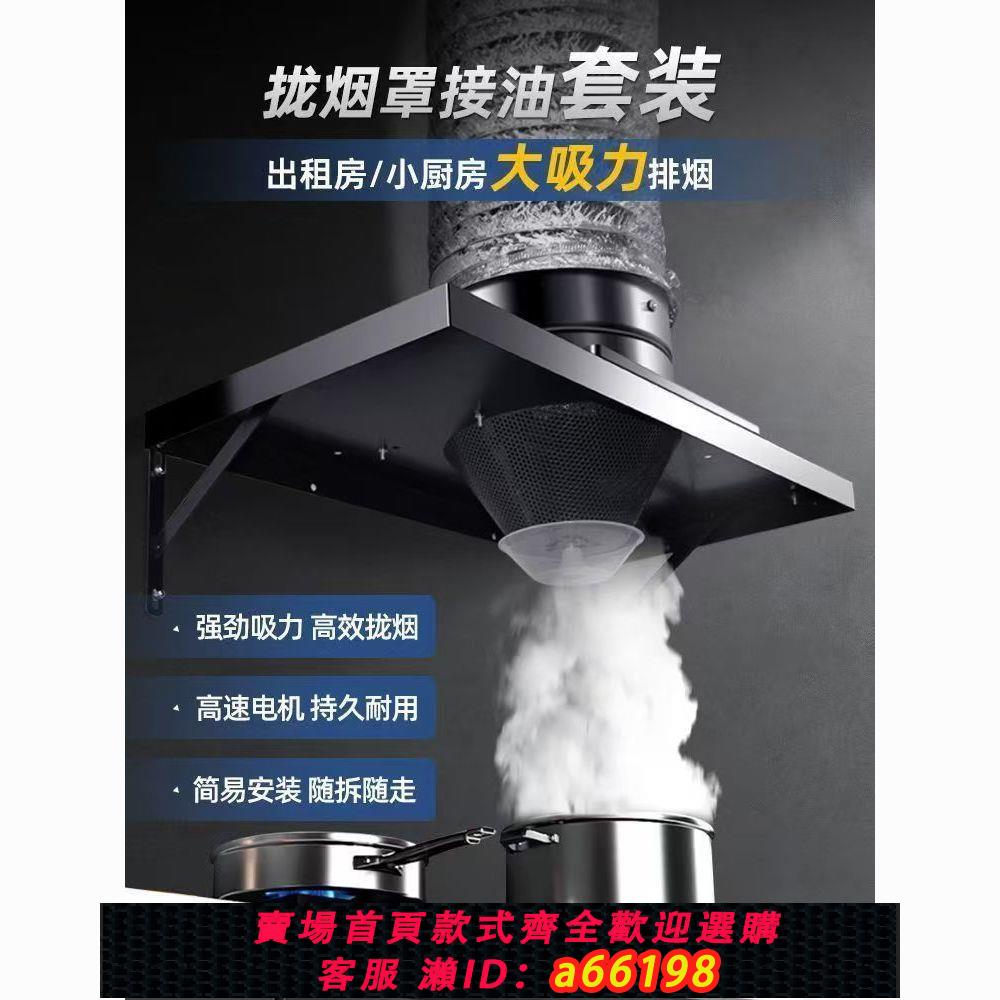 【臺灣公司 可開發票】排風扇家用廚房排煙抽油煙機帶攏煙罩出租屋強力換氣扇小型抽風機