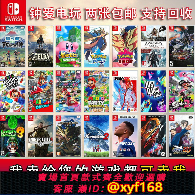 {保固一年 可打統編}任天堂Switch二手遊戲卡帶NS星之卡比塞爾達傳說王國之淚回收卡帶