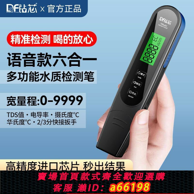 【臺灣公司 可開發票】TDS水質檢測筆凈水器純凈水家用飲用自來水高精度多功能檢測儀器