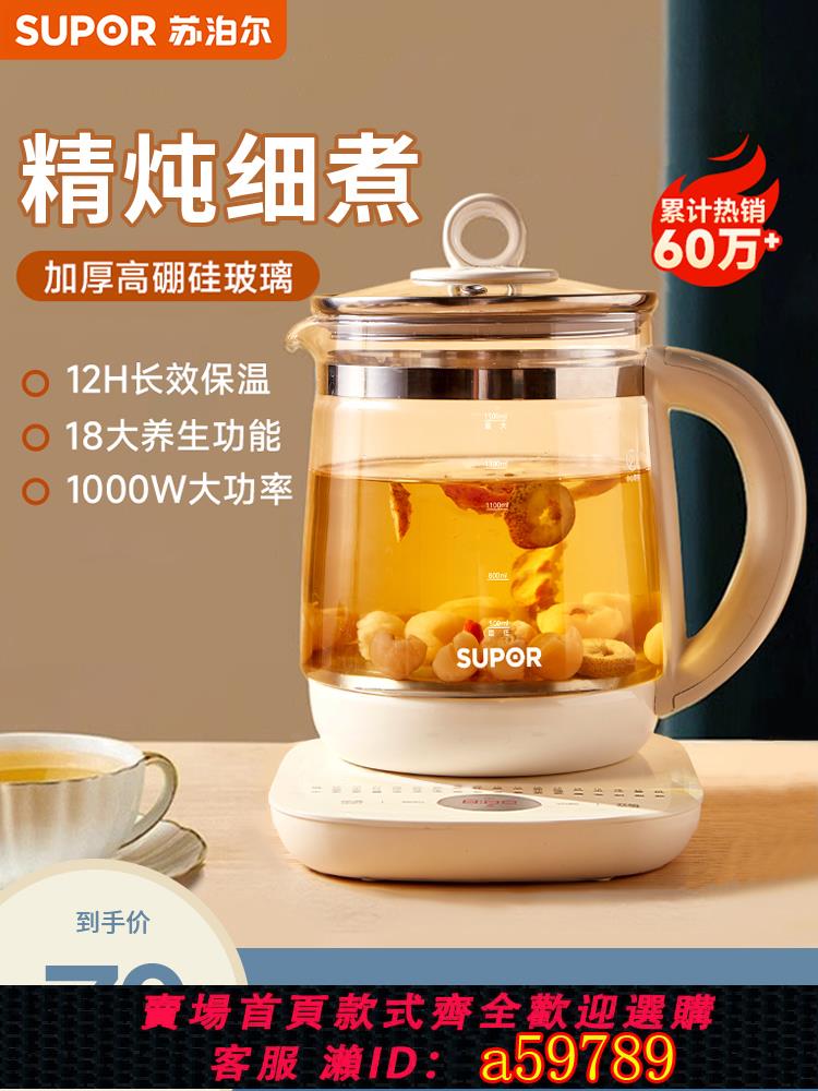 【臺灣公司 可打統編】蘇泊爾養生壺辦公室小型煮茶壺全自動玻璃煮茶器家用多功能燒水壺