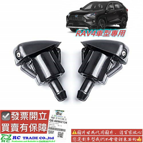 ✅工廠直營 豐田 RAV4 2008-2020年 噴水頭 雨刷噴水頭 副廠 引擎蓋噴水頭 單只價格 0104
