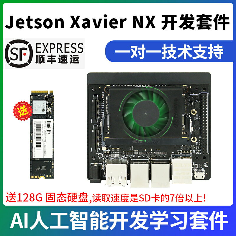 【可開發票】英偉達Jetson Xavier NX開發套件AI人工智能NVIDIA TX2人臉識別