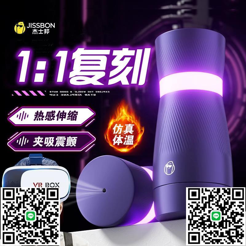 傑士邦飛機杯全自動伸縮震動成人情趣用品男性神器電動自慰器-莉子百貨