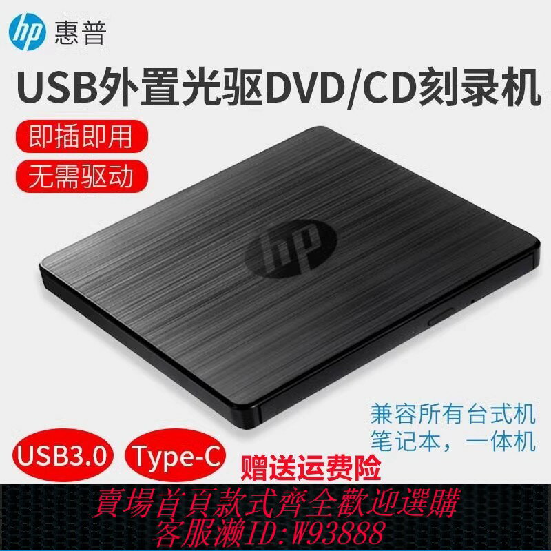 {臺灣公司貨 可打統編}惠普外接外接光驅筆記本臺式一體機通用移動USB3.0電腦DVD/CD燒錄