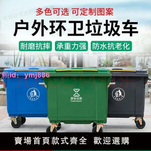 環衛垃圾桶660升L大型掛車桶大號容量加厚市政商用帶輪戶外垃圾箱