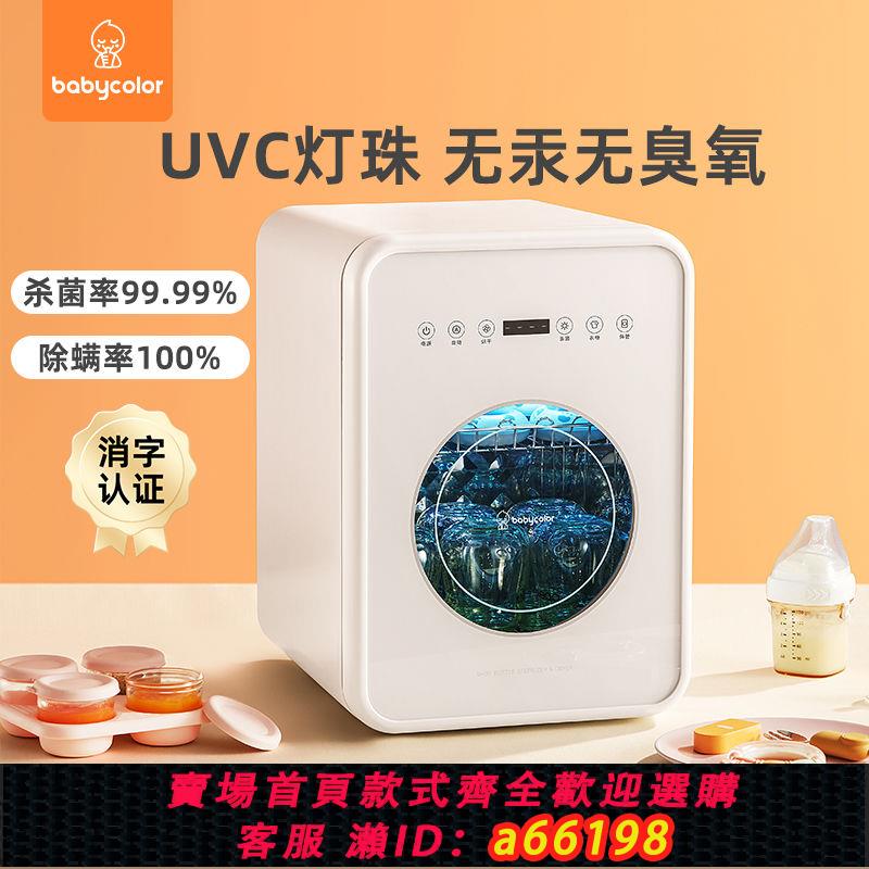 【臺灣公司 可開發票】Baby Color紫外線消毒櫃嬰兒寶寶奶瓶消毒器烘乾一體機