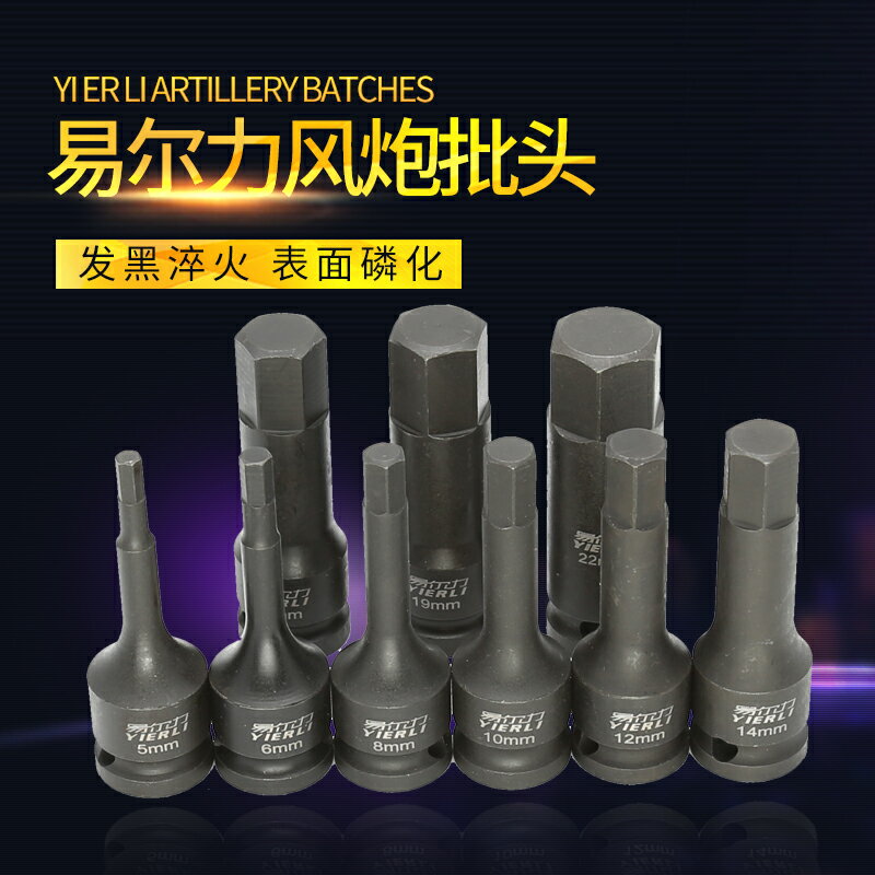 風炮批頭 1/2氣動內六角套筒 連體批頭 風動電動內六角旋具