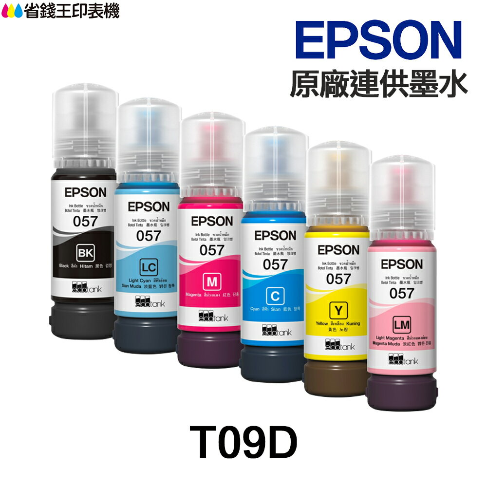 EPSON T09D 057 原廠墨水 適用 L8050 L18050｜領券最高折$220