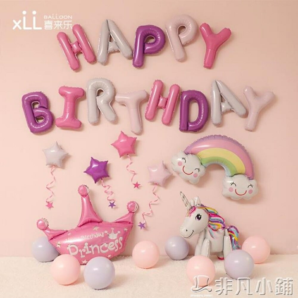 生日佈置 寶寶周歲生日佈置氣球套餐兒童生日派對 非凡小鋪