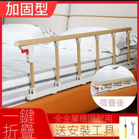 床邊護欄 加厚 不銹鋼護欄 可折疊 防摔床 護欄 扶手 護理床 擋闆 床擋邊 | 不二屋 | 樂天市場Rakuten