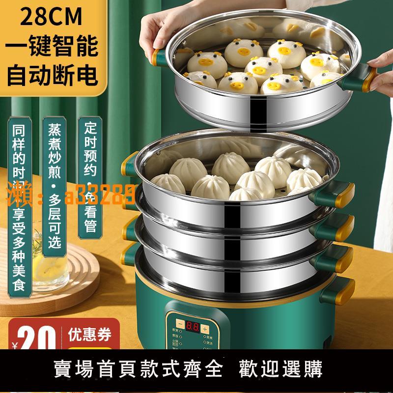 【保固兩年】電蒸鍋多功能家用三層大容量預約定時電蒸籠小型多層蒸粽子蒸煮鍋
