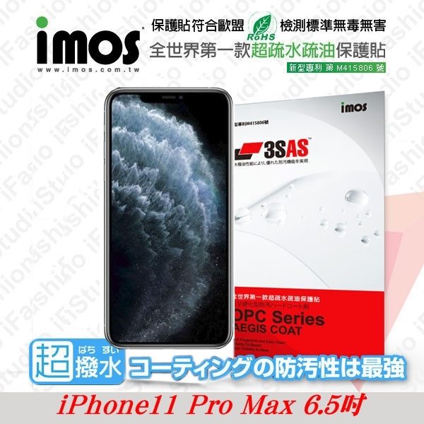 【愛瘋潮】99免運 iMOS 螢幕保護貼 For APPLE iPhone11 Pro Max (6.5) 正面 iMOS 3SAS 防潑水 防指紋 疏油疏水 螢幕保護貼【APP下單最高22%回饋】