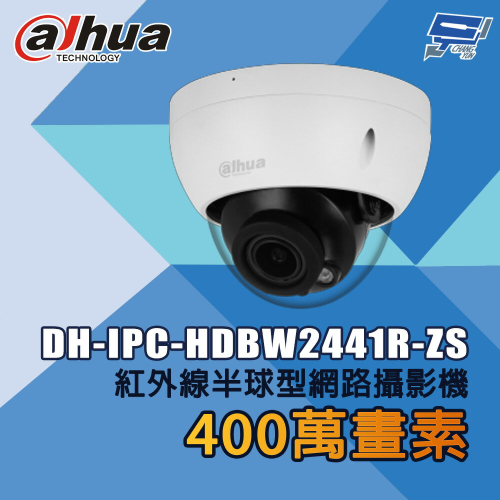 昌運監視器 大華 DH-IPC-HDBW2441R-ZS 400萬畫素 紅外線半球型網路攝影機