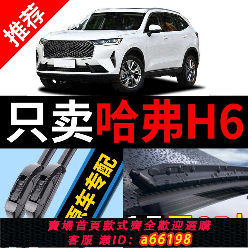 【臺灣公司 可開發票】適用長城哈弗H6雨刮器原廠三代原裝運動版17款18汽車升級哈佛雨刷