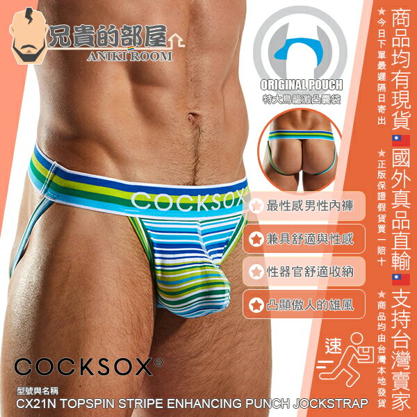 澳洲 COCKSOX 特大鳥籠激凸囊袋 低腰運動後空雙帶內褲 萊卡彈性條紋時尚後空褲 Enhancing Pouch Jockstrap TOPSPIN STRIPE CX21N 性感鳥籠 激凸囊袋內褲專家 頂級 Supplex 面料製造 無須屌環與提睪褲也有魔術的視覺激凸增大效果 兼具舒適與性感的男性內褲絕妙體驗 您也可以做個性感的「大」男人
