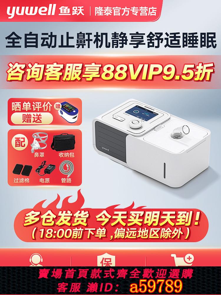 【臺灣公司 可打統編】魚躍呼吸機單水平全自動無創家用老人睡眠呼暫停打呼嚕止鼾YH560