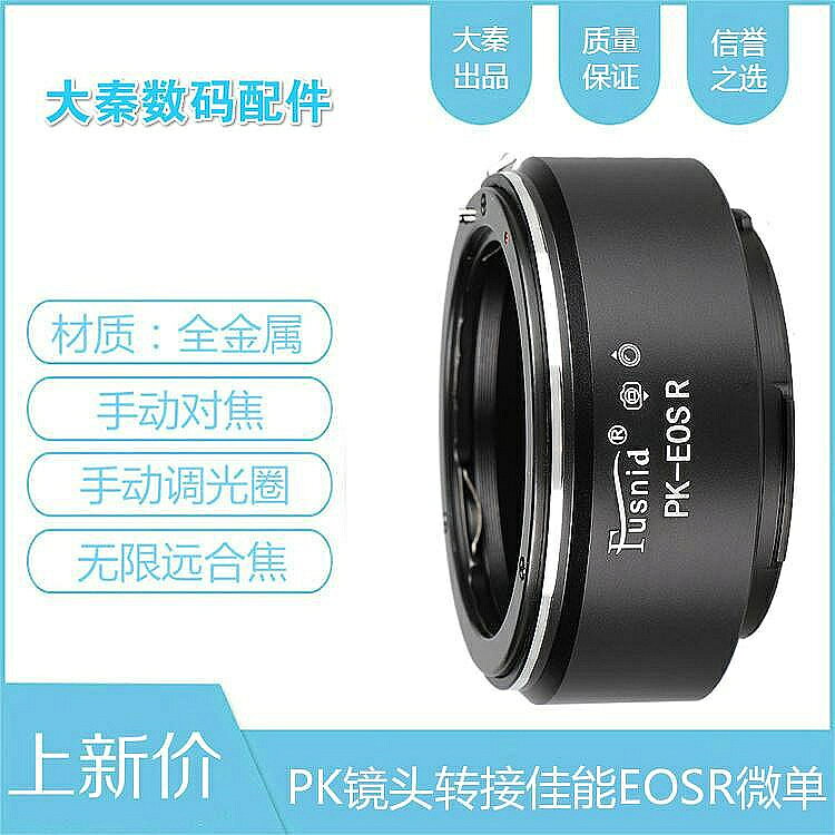 FUSNID PK-EOSR轉接環適用賓得士PK口鏡頭轉canon佳能EOSR RF RP R5R6R10