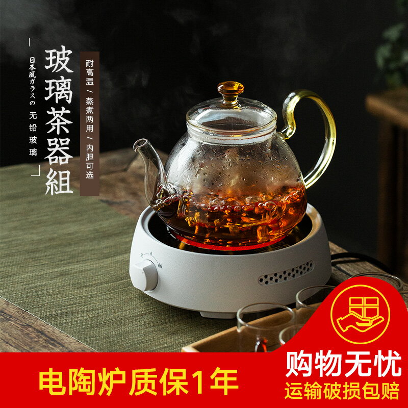 玻璃煮茶壺電陶爐可加熱過濾耐熱蒸煮茶器家用耐高溫養生壺套裝