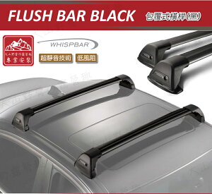 【露營趣】Whispbar Flush Bar 包覆式橫桿 黑色 包覆型橫桿 行李架 旅行架 置物架 橫桿