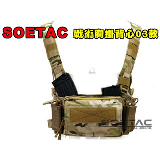 ⚡️24H🚐出貨⚡️【翔準】SOETAC -戰術胸掛背心03款 戰術背心 胸包款 彈袋 輕量化 6款顏色 G2709CA