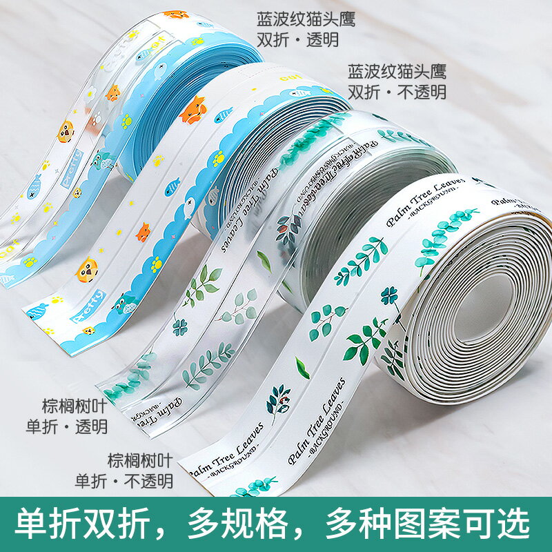 雙摺痕廚房防水防黴膠帶亞克力膠美縫貼自粘縫隙貼可裁水槽縫隙貼