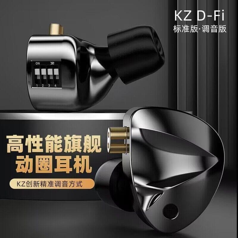 【雲渡小鋪】促銷KZ D-Fi耳機可調音雙磁動圈HIFI監聽高音質入耳式重低音帶麥線控