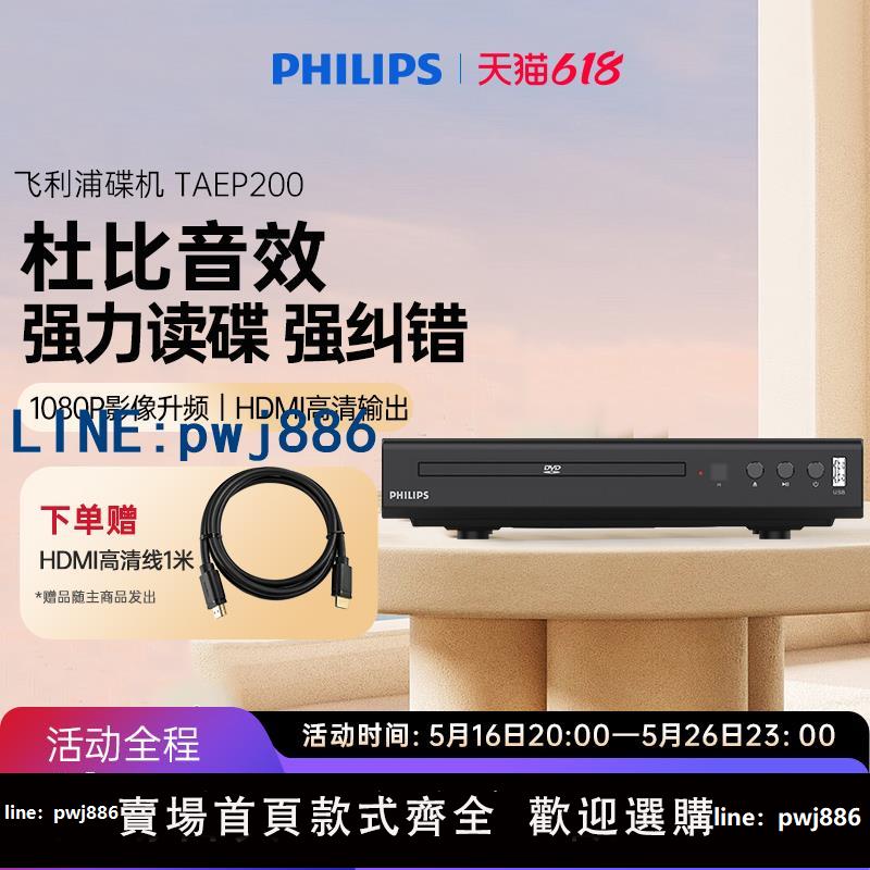 【台灣公司 可打統編】飛利浦TAEP200強力讀碟CD VCD DVD影碟機播放機器強力讀碟USB播放