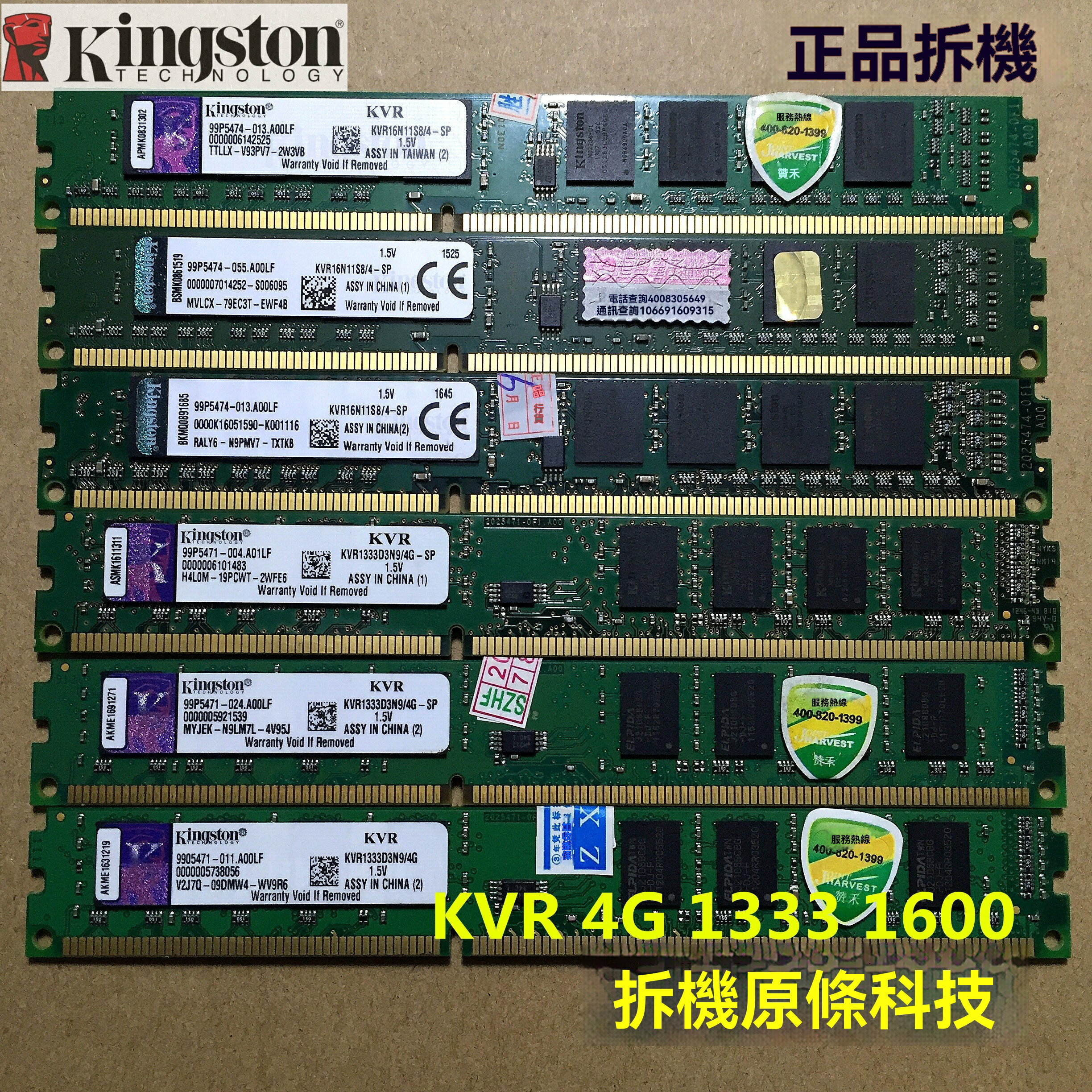 【相容穩定】臺式機內存條 金士頓內存條 威剛內存條 4G內存條 DDR3內存條 1600頻率 1333頻率 相容多數主機板 老電腦升級必備