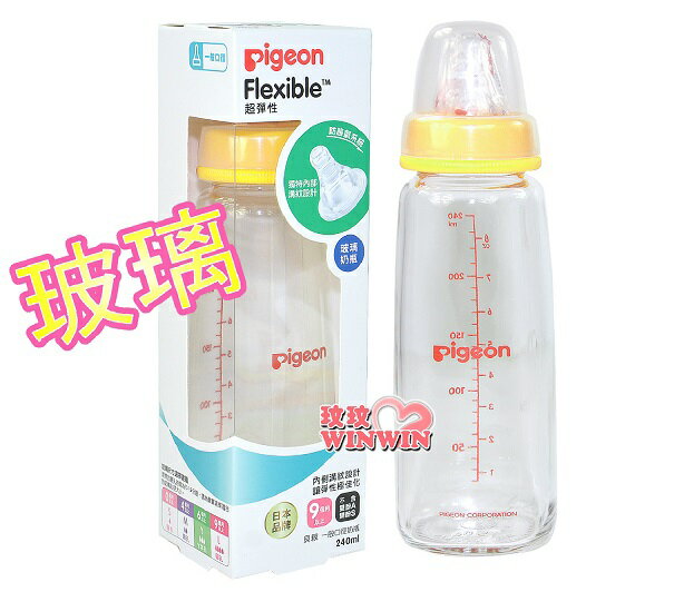Pigeon貝親P.00491YL一般口徑母乳實感玻璃奶瓶 240ML 標準口徑大奶瓶，全新升級防脹氣奶嘴