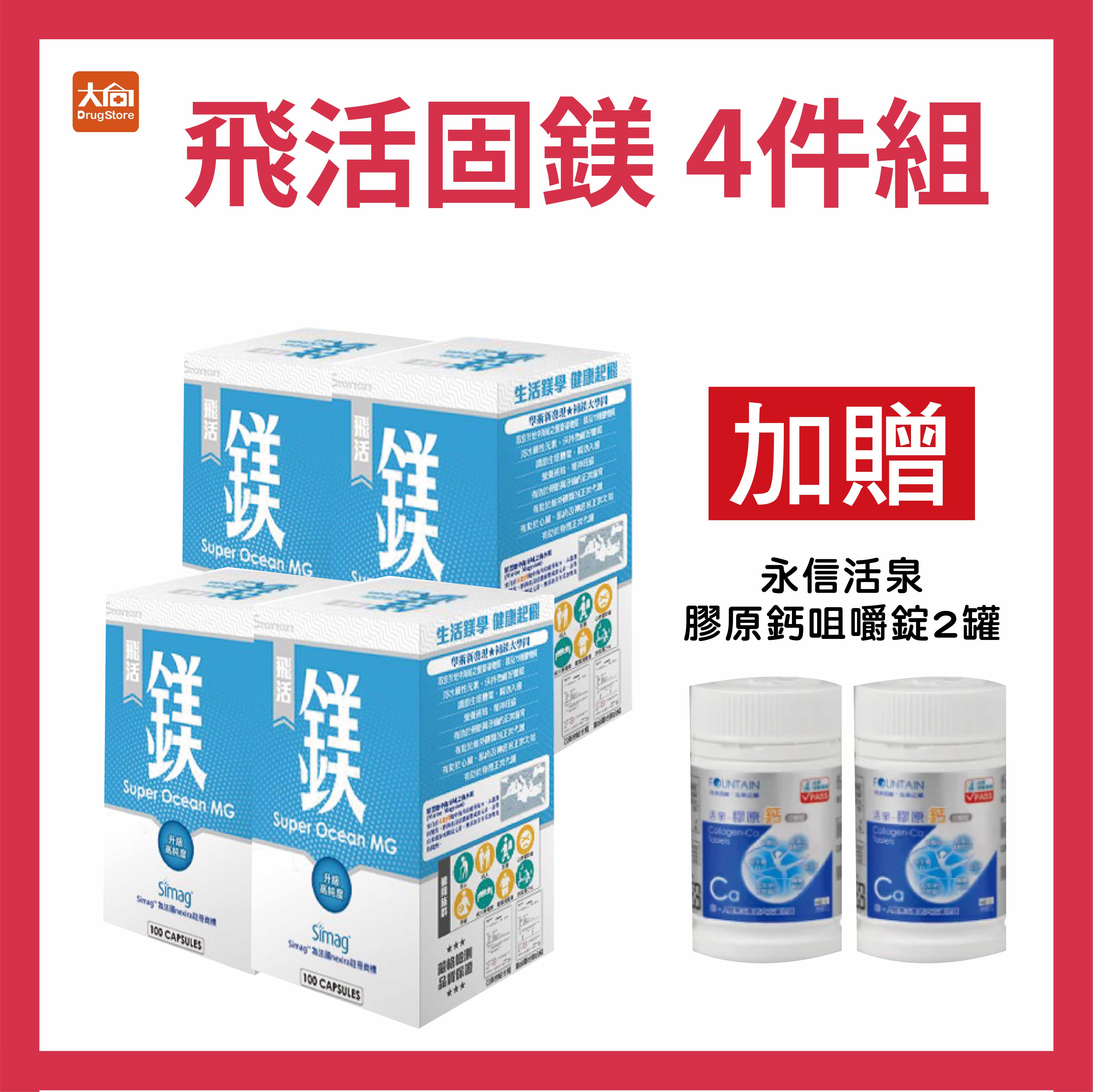 (點數回饋10%)橙心飛活 固鎂植物膠囊(全素食) 100顆/盒【4件組】加贈永信活泉膠原鈣2罐 ⭐多件購買優惠請洽官方LINE詢問⭐