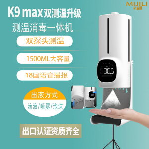 K9Pro PLUS Max雙測溫消毒一體紅外測手測額頭移動智能感應皂液器