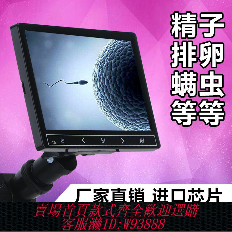 {可刷卡 打統編}高畫質顯微鏡顯示屏通用5寸 7寸 9寸10寸螢幕電子目鏡精子廠家直銷