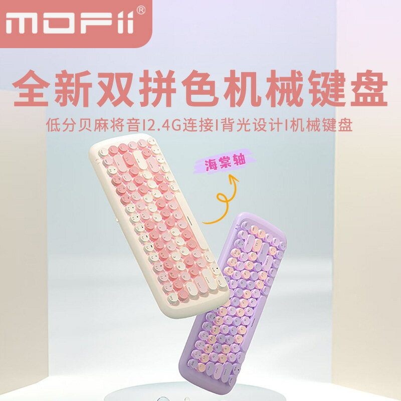 mofii機械鍵盤高顏值有線鍵盤遊戲電競辦公電腦鍵盤電腦通用鍵盤