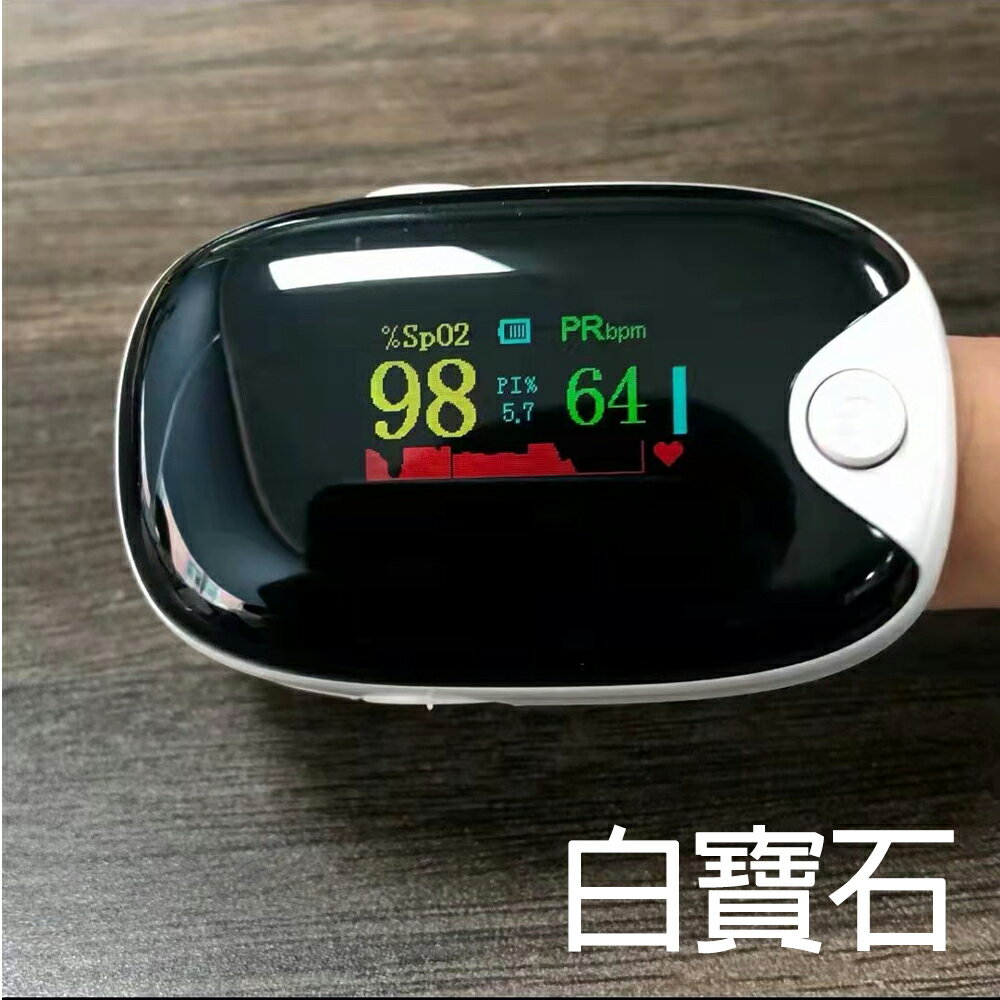 台灣保固-黑/白寶石血氧機加收納包防疫套組（美國FCC、歐盟CE檢驗合格,) 3