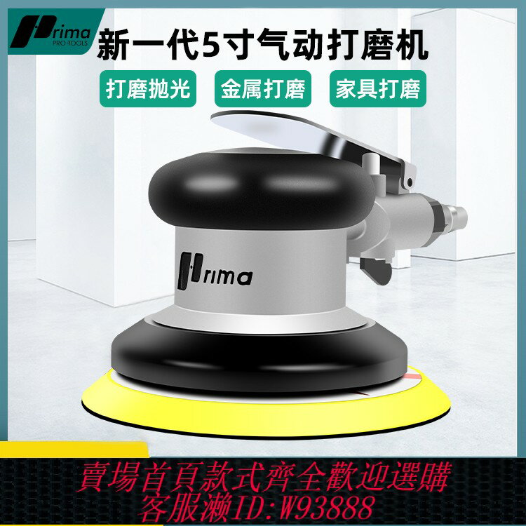 {臺灣公司貨 可打統編}臺灣prima氣動打磨機汽車打蠟拋光機膩子砂紙機工業級幹磨氣磨機