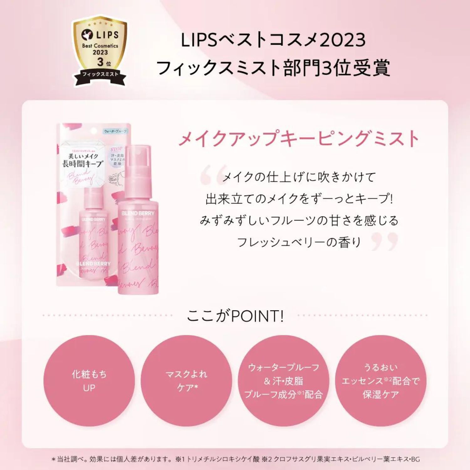 日本 KOSE BLEND BERRY 定妝噴霧 60ml LIPS推薦 夏日必備 保濕噴霧 補妝神器 甜香 補水 定妝【小福部屋】 6