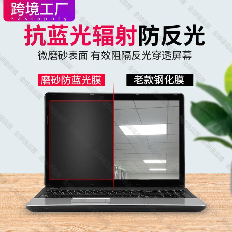 【全球優品匯】工廠批發筆記本螢幕膜電腦防反光防藍光保護膜14寸15軟膜磨砂貼膜