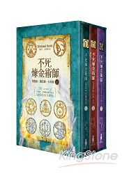 不死煉金術師套書【上】1~3冊套書：雙胞胎‧魔法師‧女巫師 | 拾書所