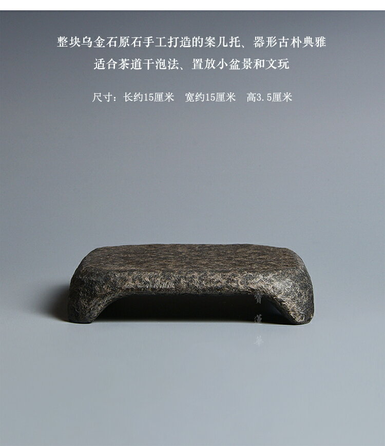 拙幾烏金石方托 干泡茶盤養壺托石茶臺茶托杯托 石壺托壺承石托盤 6