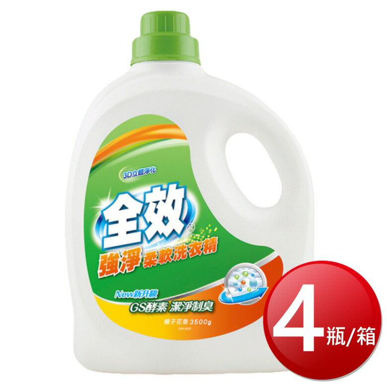 ★免運★箱購免運 全效柔軟洗衣精(強淨 3500g*4瓶/箱) [大買家]
