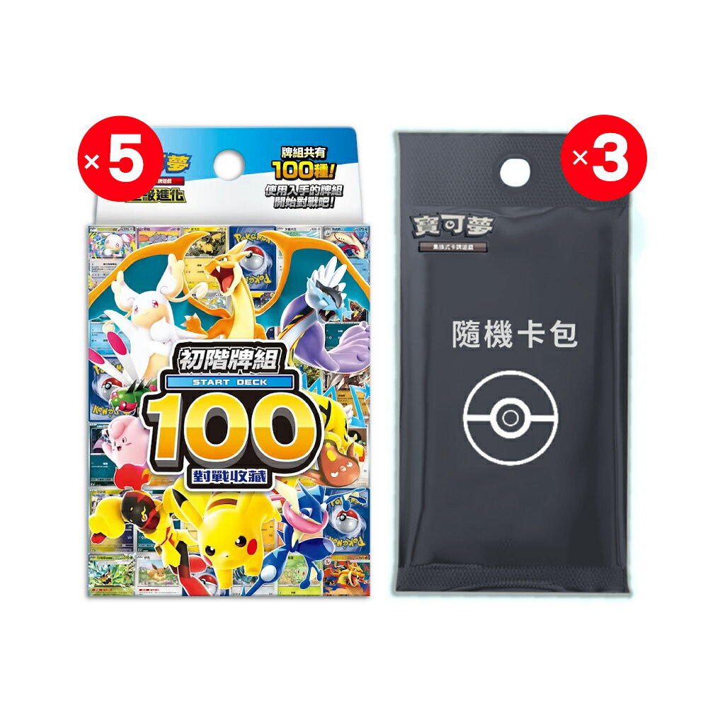 【御玩家】[預購1/9發售] Pokemon寶可夢集換式卡牌遊戲 PTCG 初階牌組100 對戰收藏 中文版 0