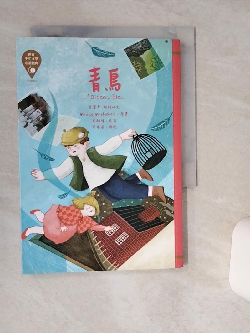 【書寶二手書T1／兒童文學 Q5B】世界少年文學必讀經典60：青鳥 樂本漾