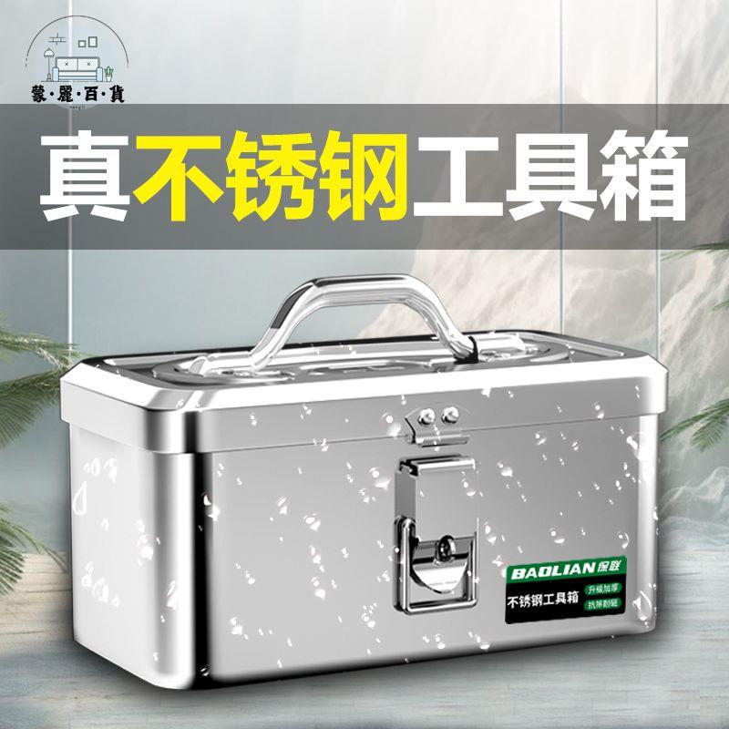 收納箱 工具箱 鐵皮箱 不銹鋼大號五金工具箱車載加厚型多功能手提式鐵皮工具收納箱空箱 免運 可開發票 全館折扣 售後保障 工廠現貨直銷 m564